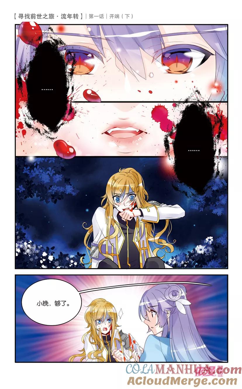 《寻找前世之旅流年转》第2话 开端2 第5页