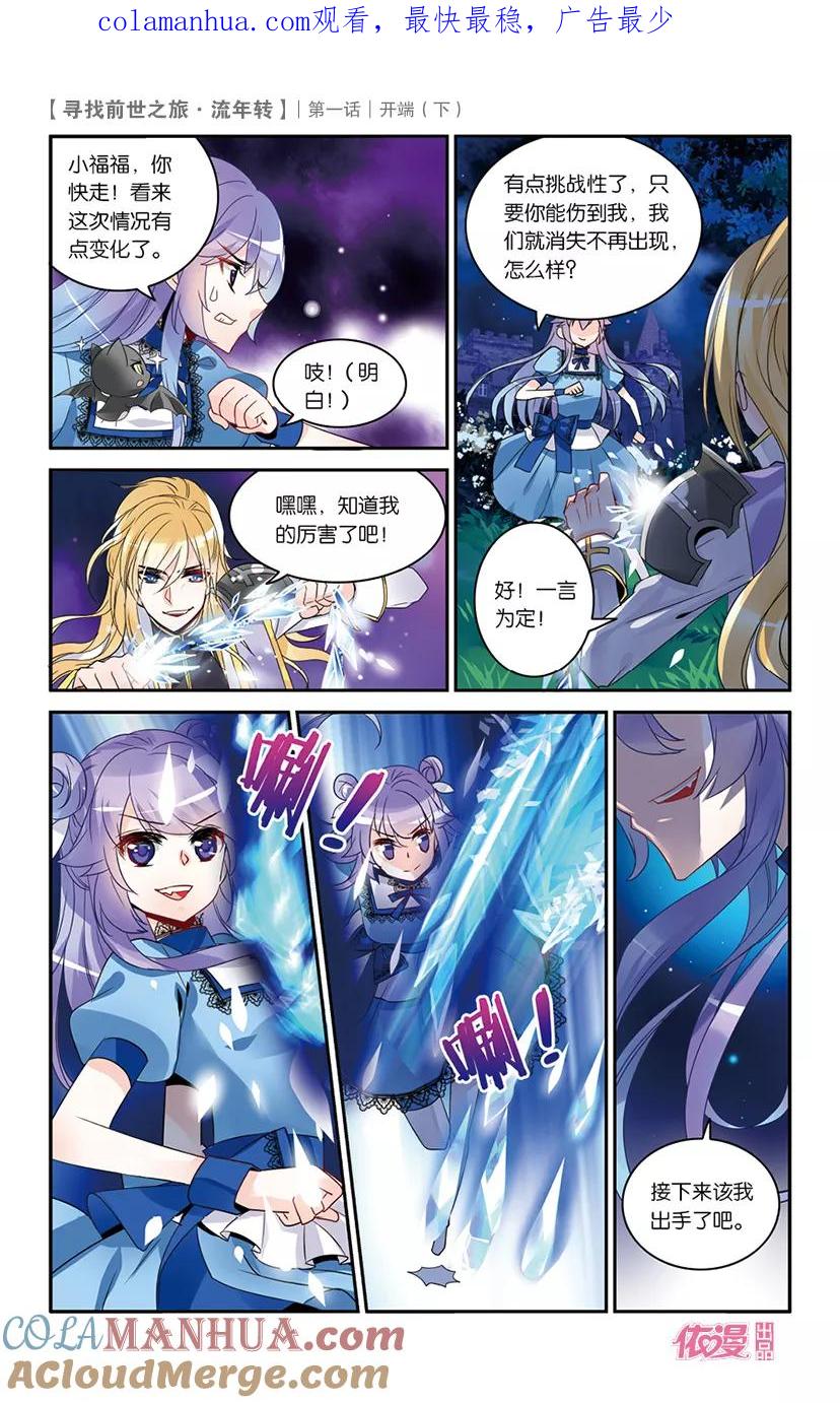 《寻找前世之旅流年转》第2话 开端2 第1页