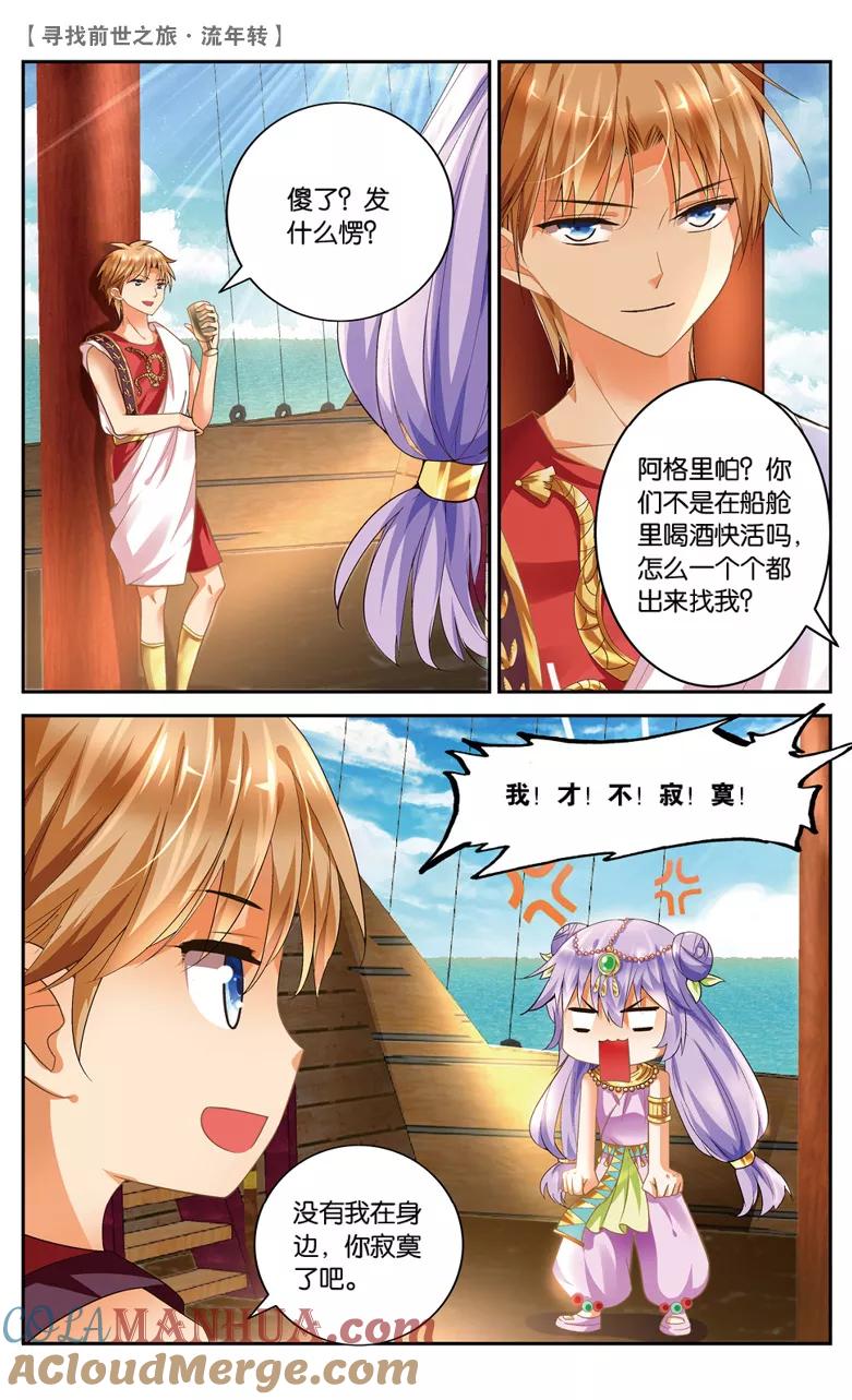 《寻找前世之旅流年转》第29话 交锋2 第3页