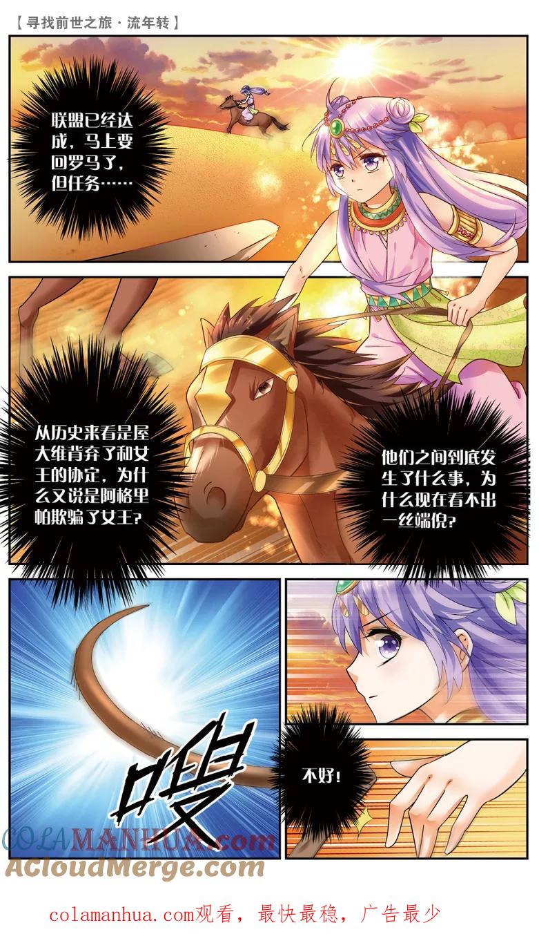 《寻找前世之旅流年转》第29话 交锋2 第6页