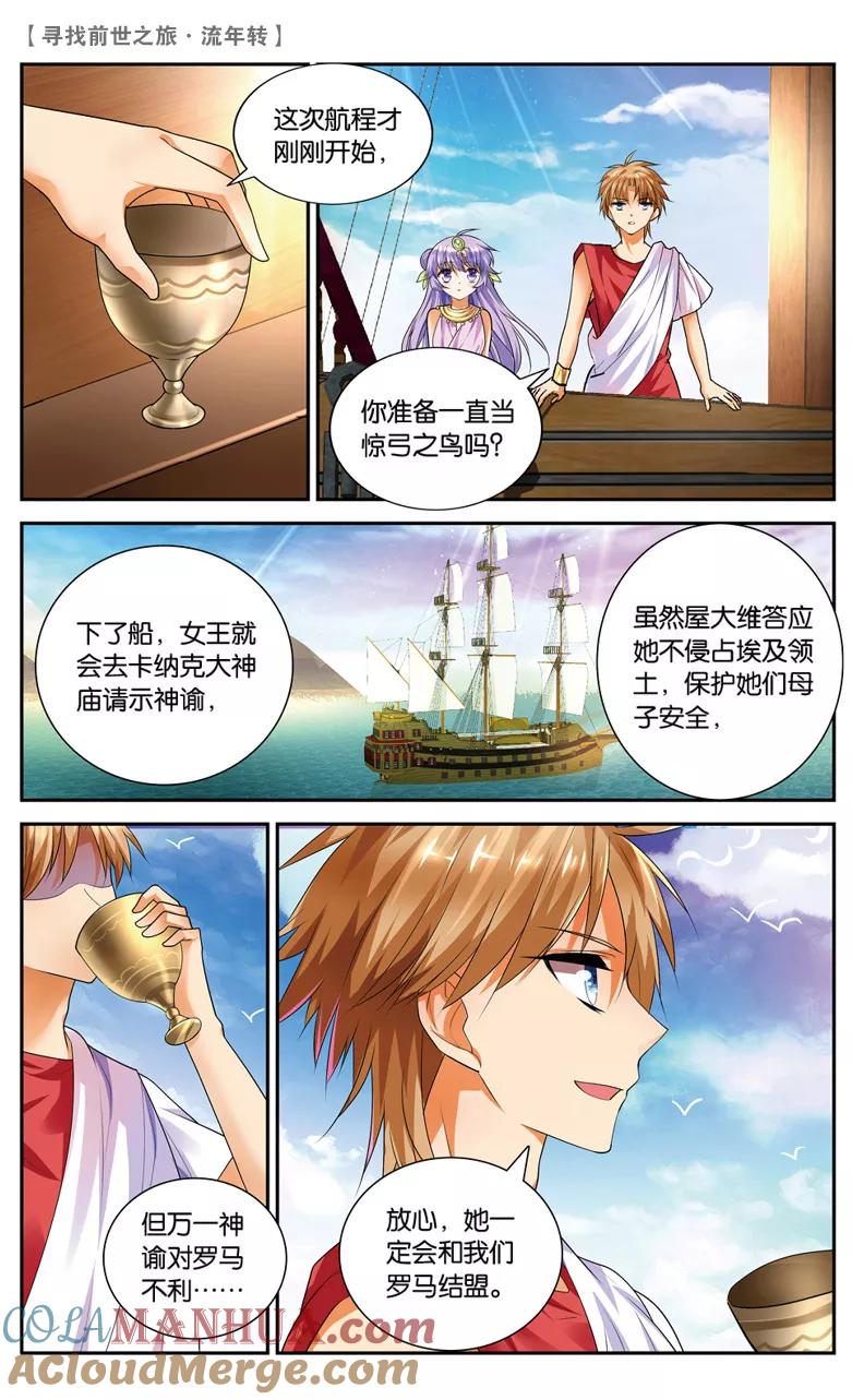 《寻找前世之旅流年转》第29话 交锋2 第4页