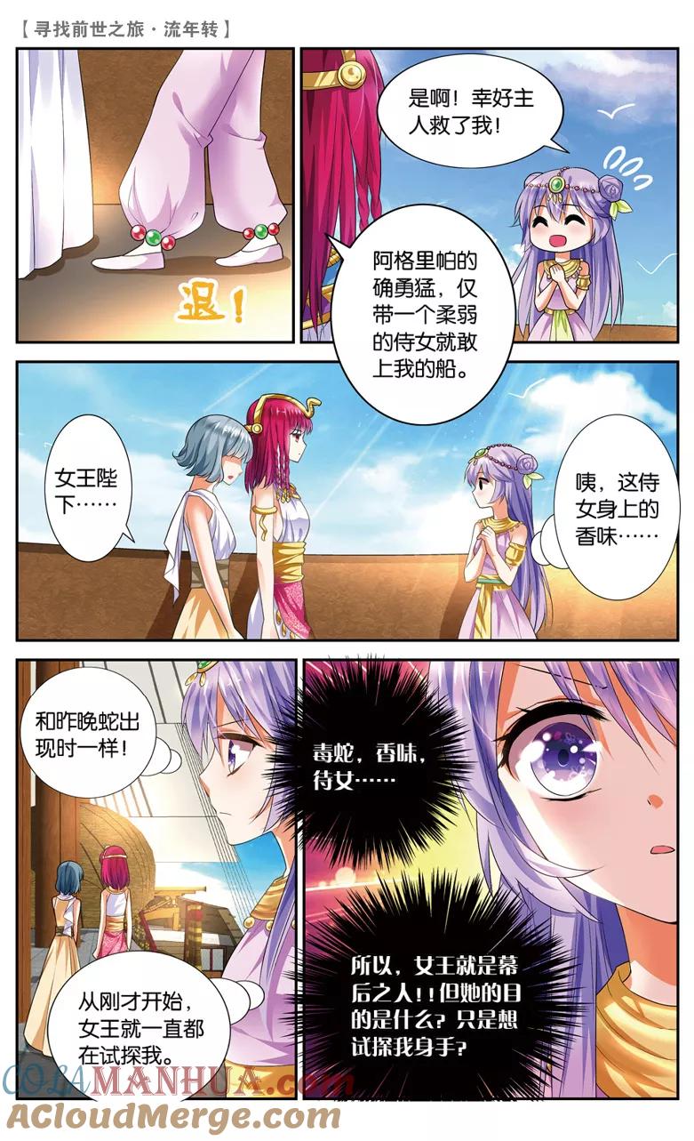 《寻找前世之旅流年转》第29话 交锋2 第2页