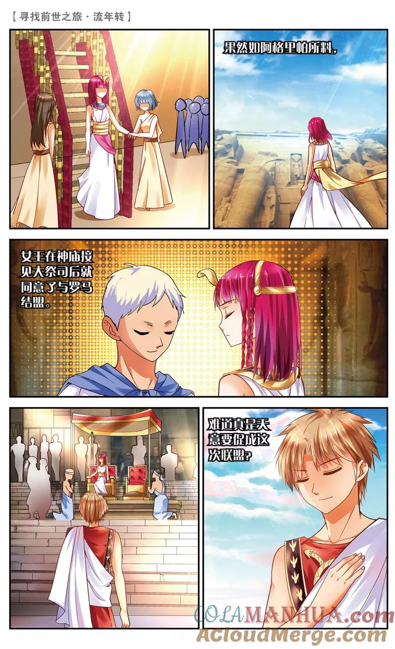《寻找前世之旅流年转》第29话 交锋2 第5页