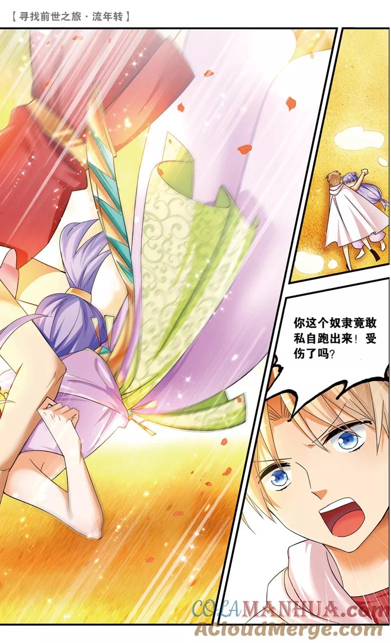 《寻找前世之旅流年转》第30话 交锋3 第2页