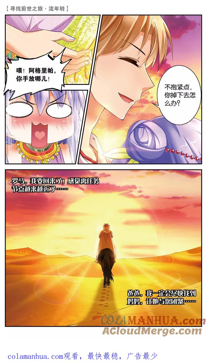 《寻找前世之旅流年转》第30话 交锋3 第6页
