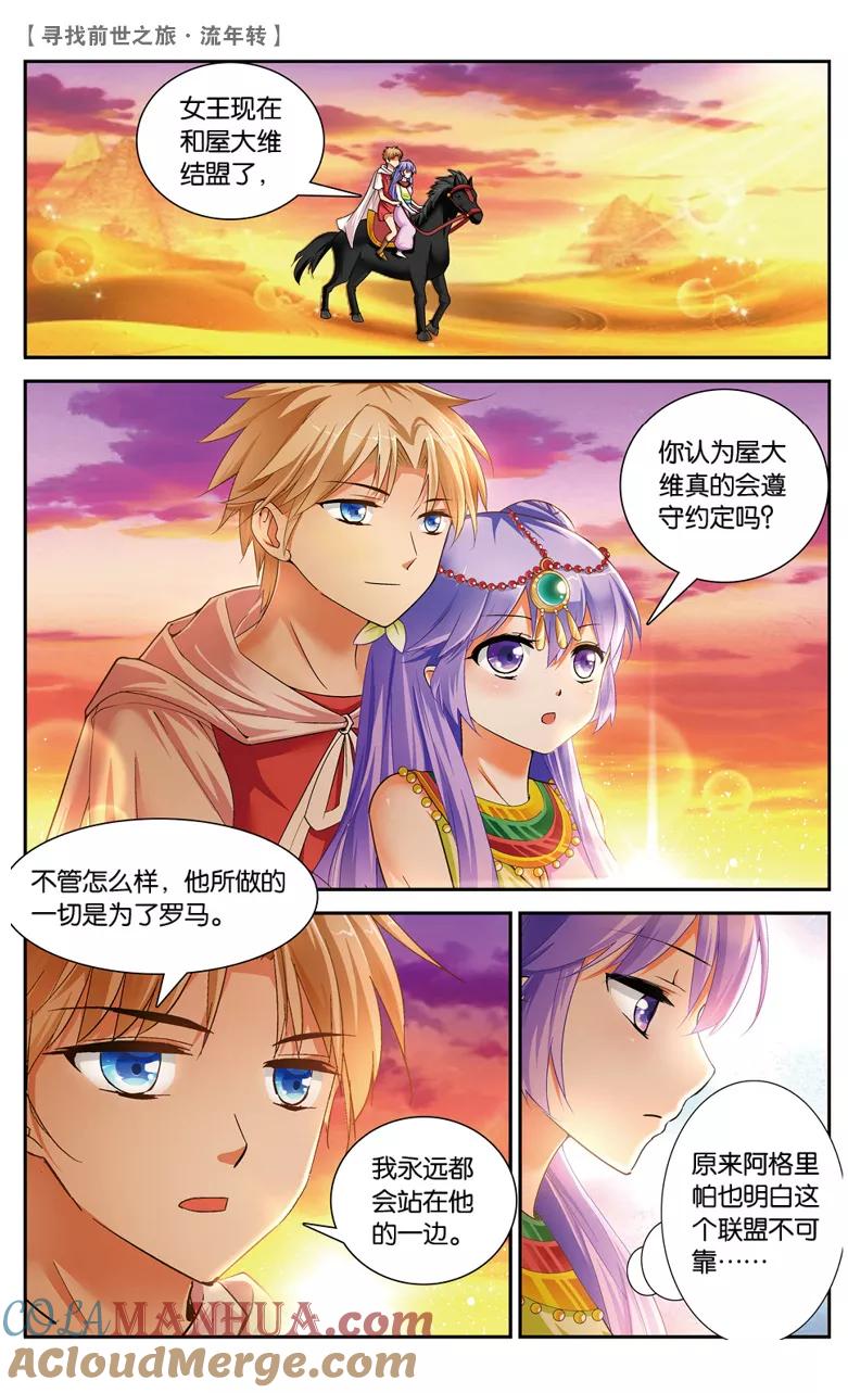 《寻找前世之旅流年转》第30话 交锋3 第5页