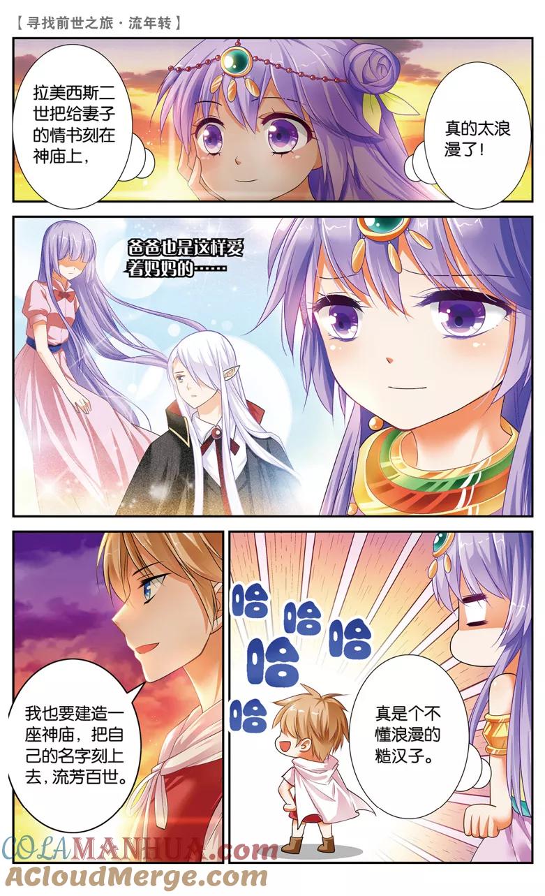 《寻找前世之旅流年转》第30话 交锋3 第4页
