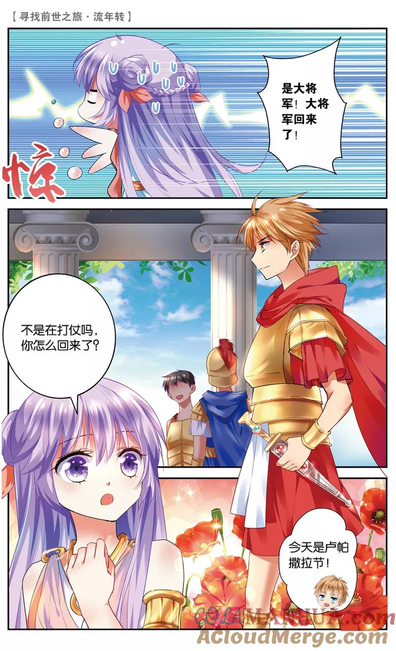 《寻找前世之旅流年转》第31话 誓言1 第5页