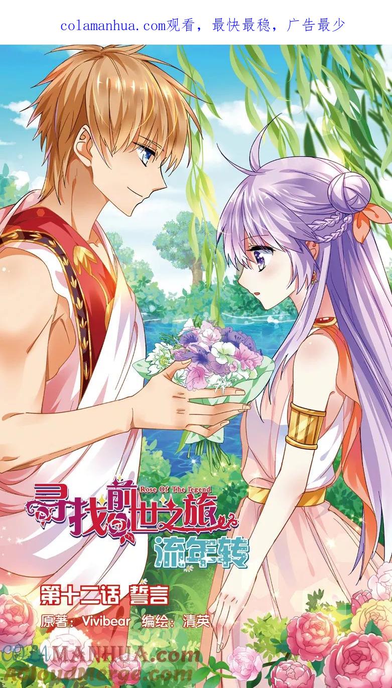 《寻找前世之旅流年转》第31话 誓言1 第1页