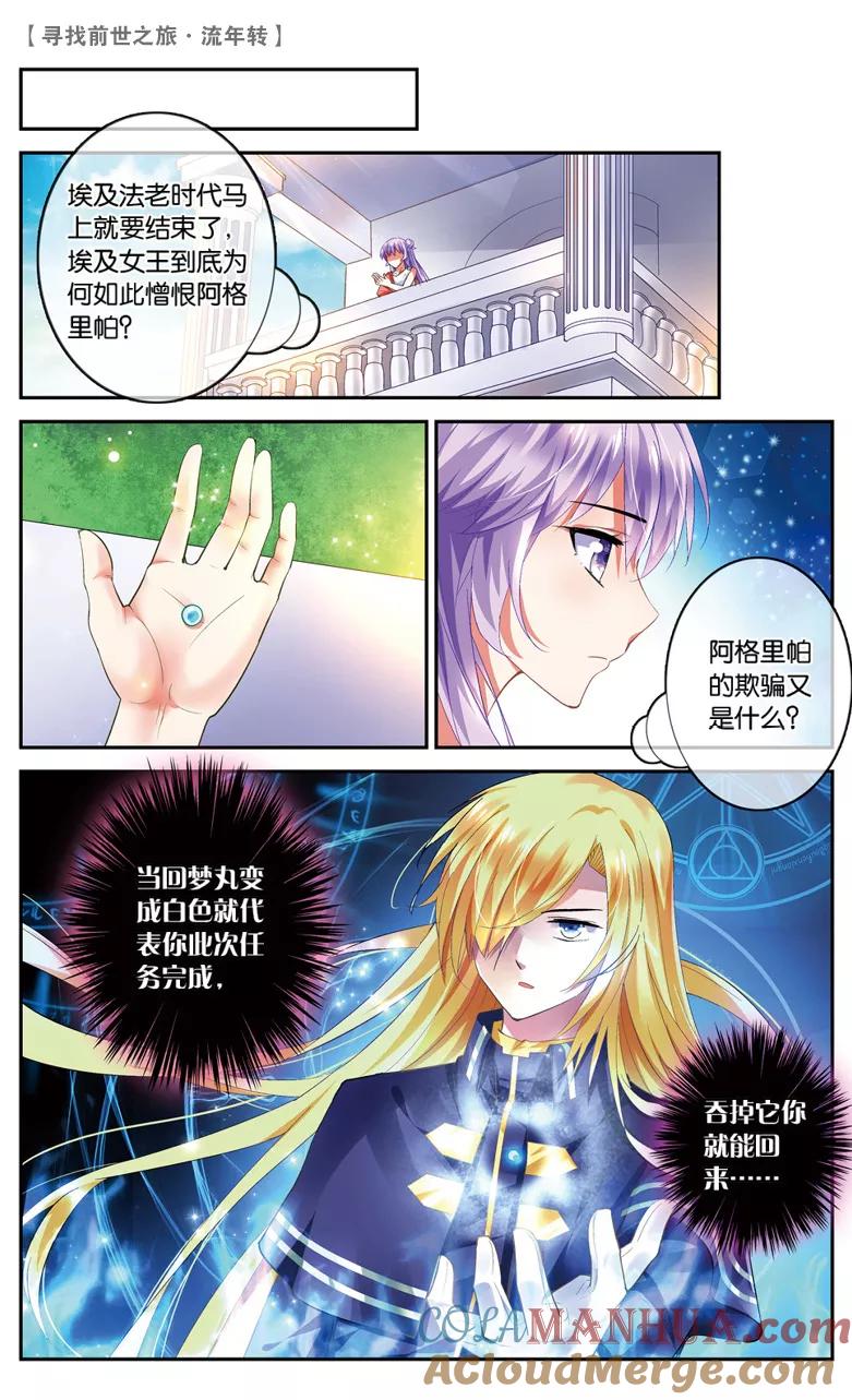 《寻找前世之旅流年转》第31话 誓言1 第4页