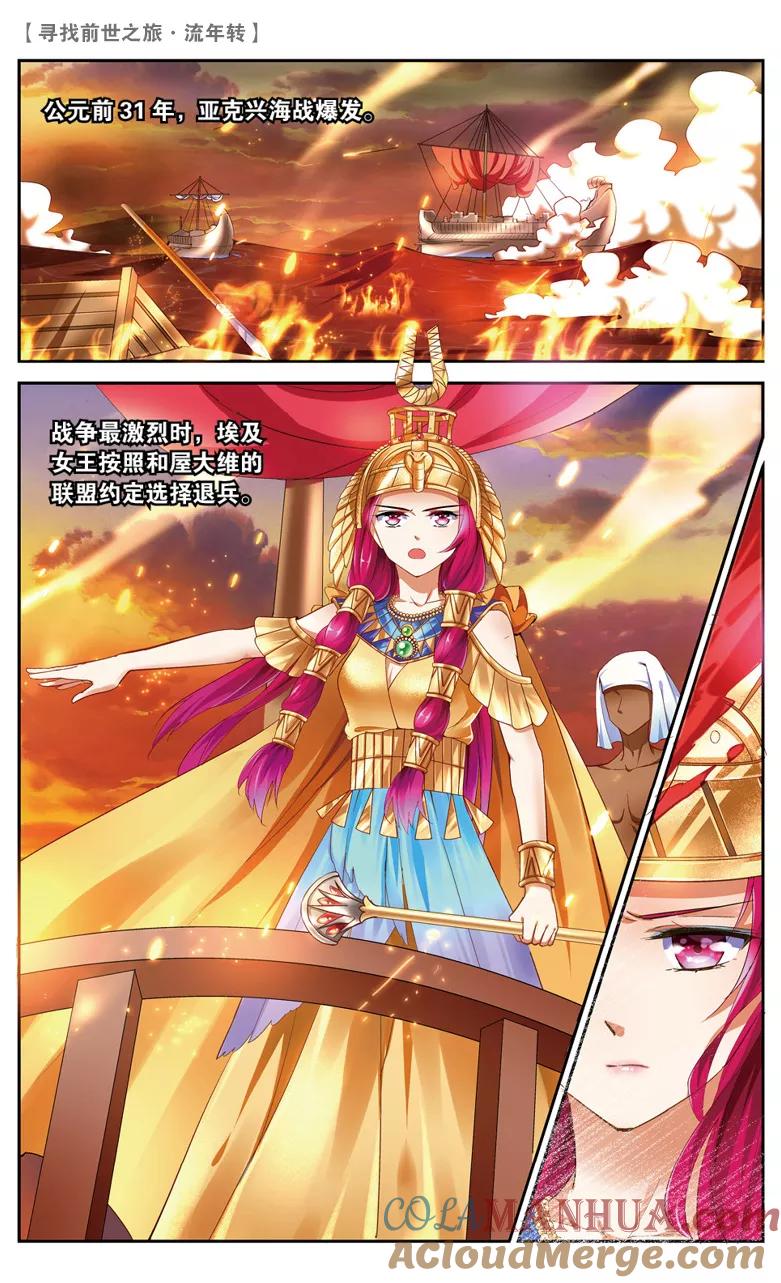 《寻找前世之旅流年转》第31话 誓言1 第2页