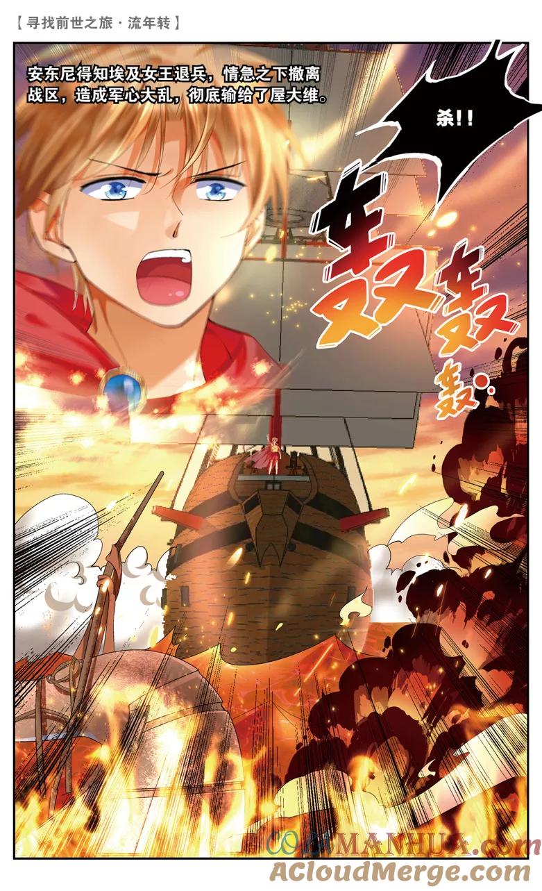 《寻找前世之旅流年转》第31话 誓言1 第3页