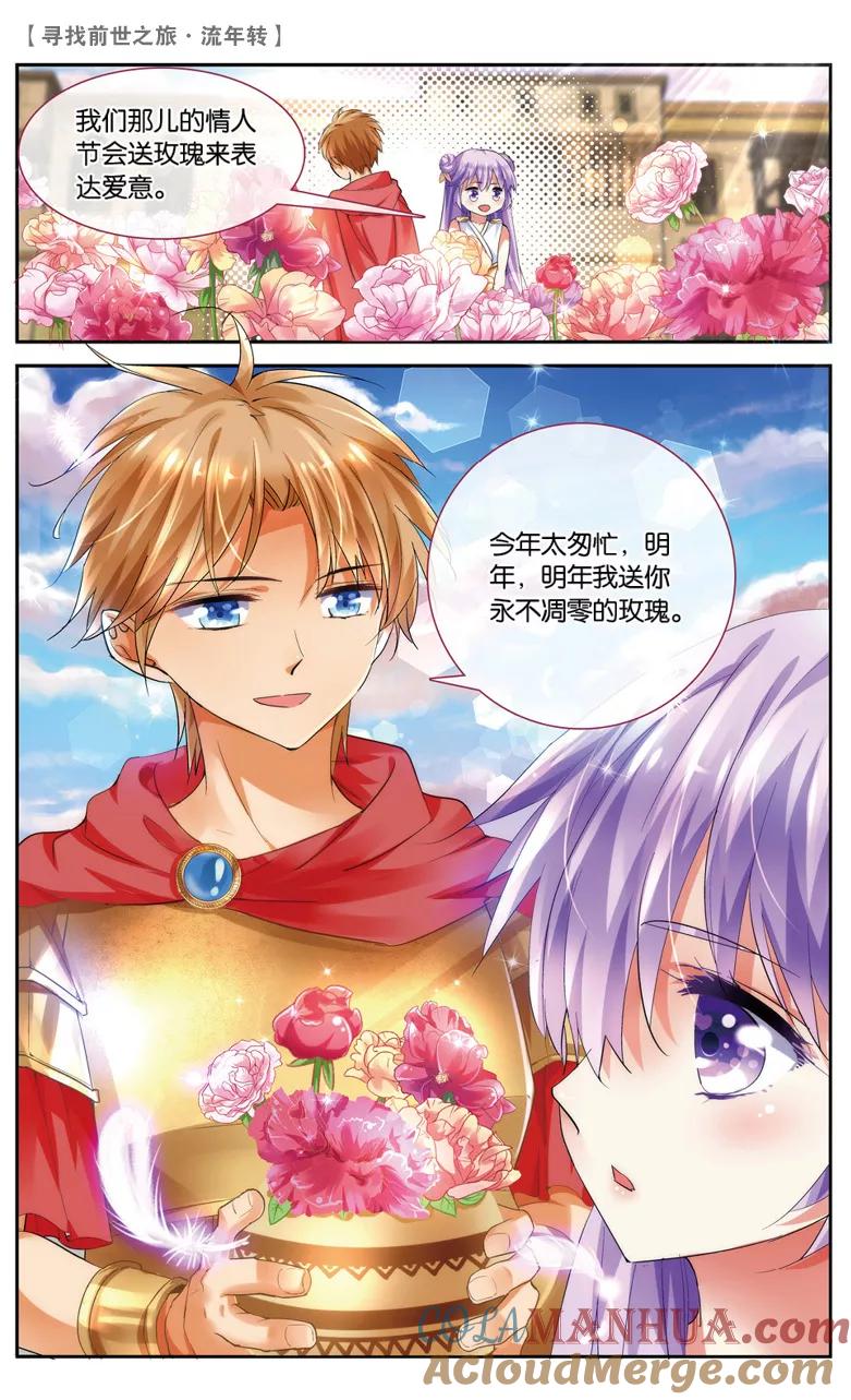 《寻找前世之旅流年转》第31话 誓言1 第7页