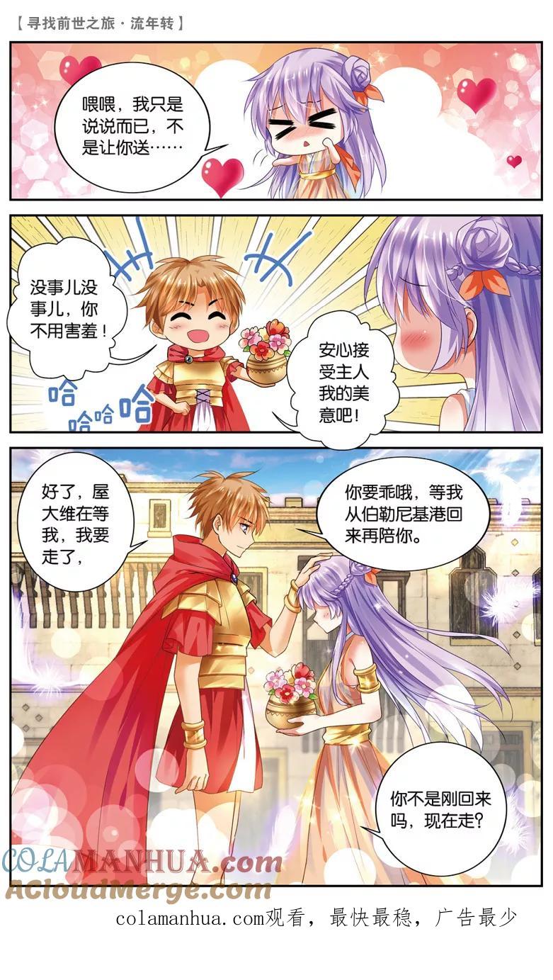 《寻找前世之旅流年转》第31话 誓言1 第8页