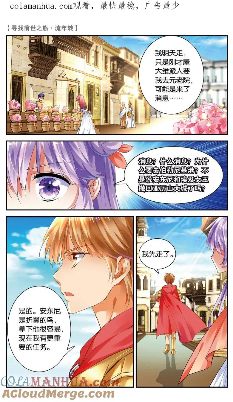 《寻找前世之旅流年转》第32话 誓言2 第1页