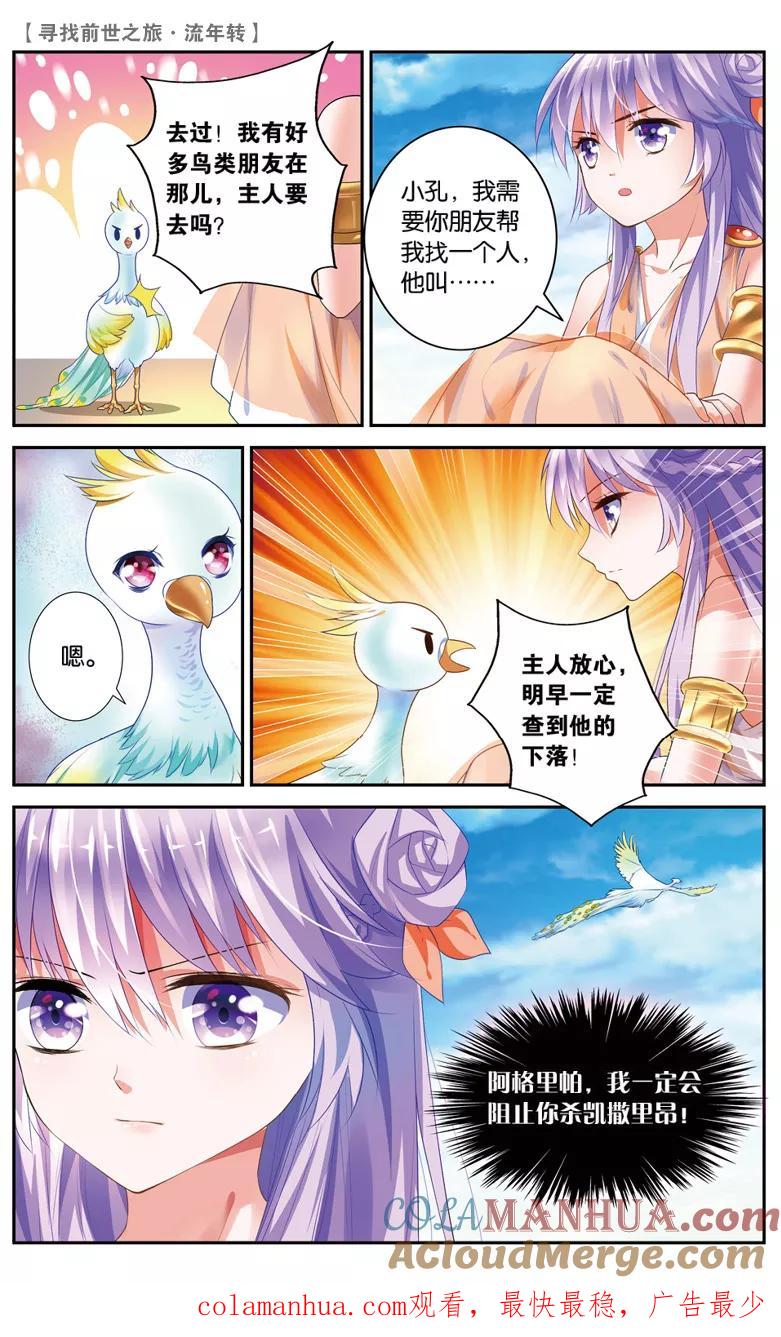 《寻找前世之旅流年转》第32话 誓言2 第5页