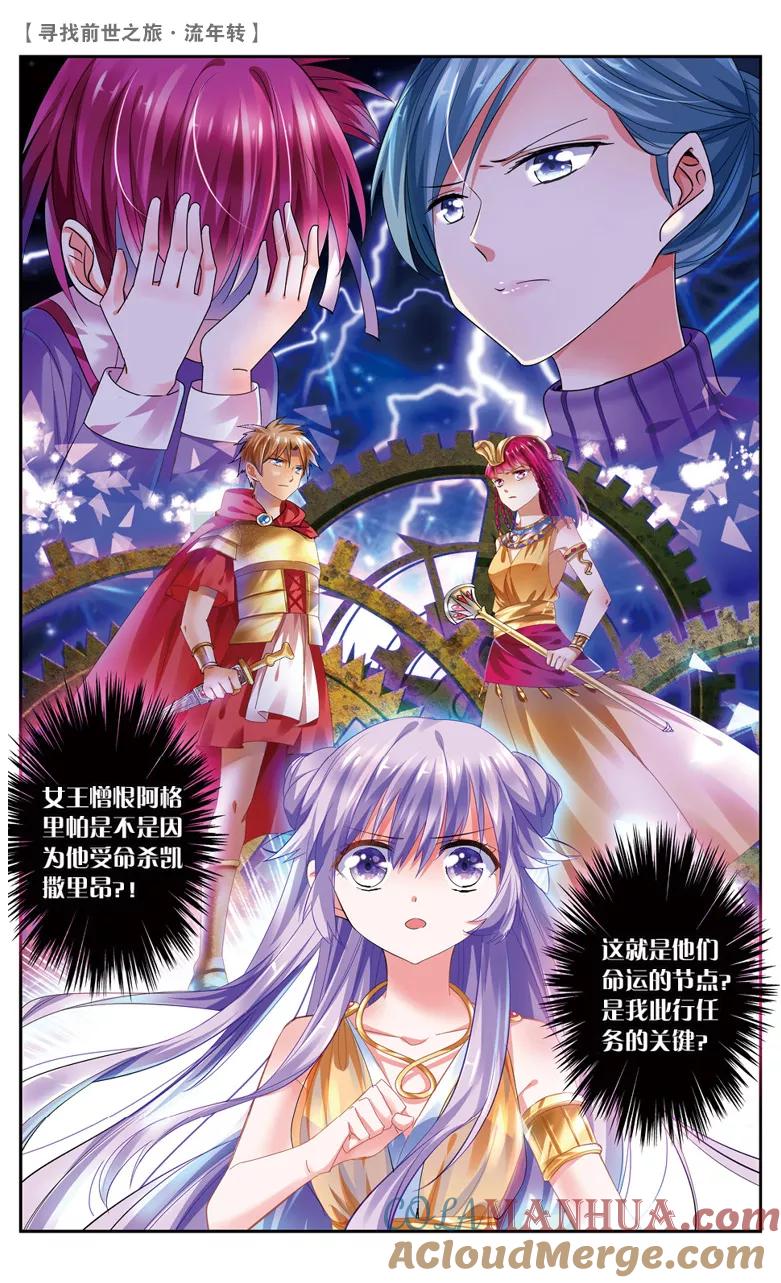《寻找前世之旅流年转》第32话 誓言2 第2页