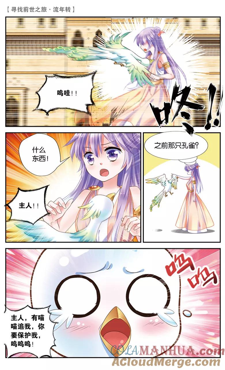 《寻找前世之旅流年转》第32话 誓言2 第3页