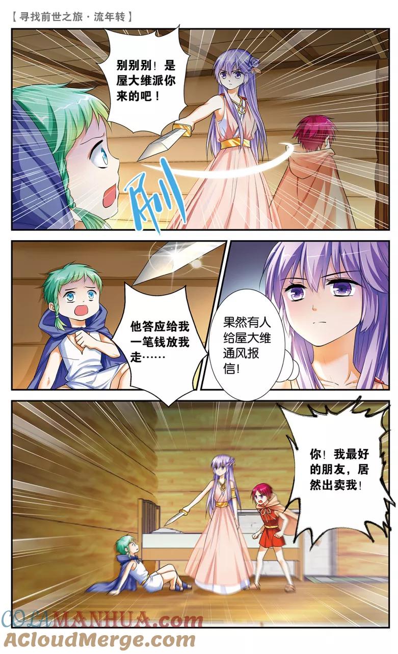 《寻找前世之旅流年转》第33话 誓言3 第5页