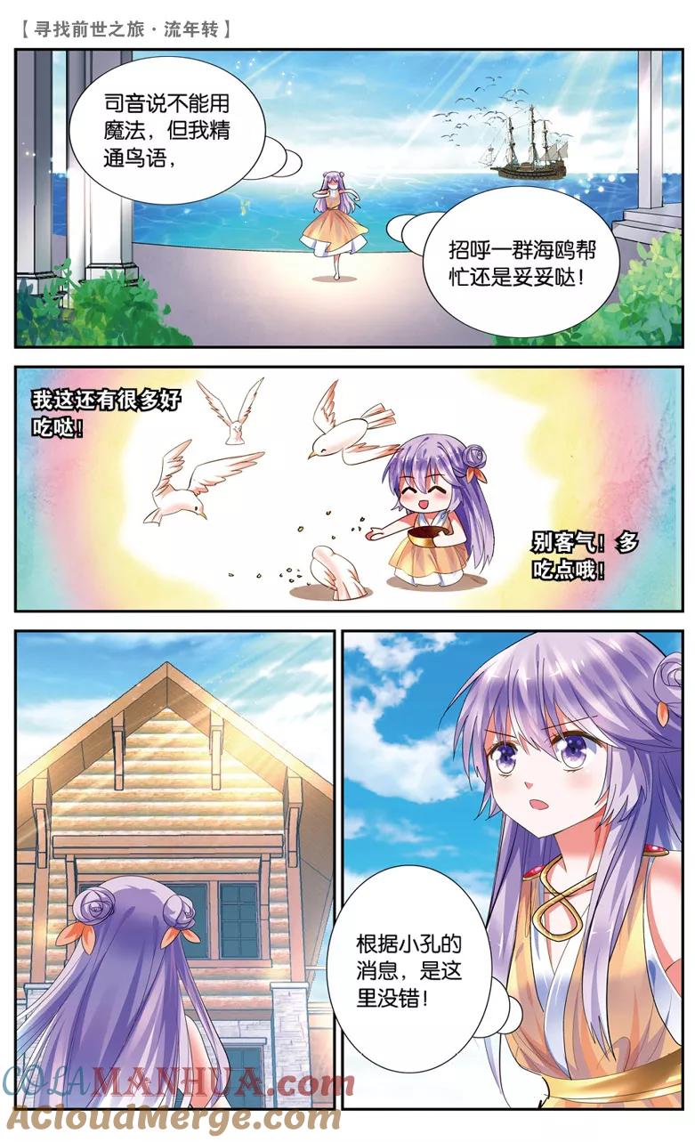 《寻找前世之旅流年转》第33话 誓言3 第2页