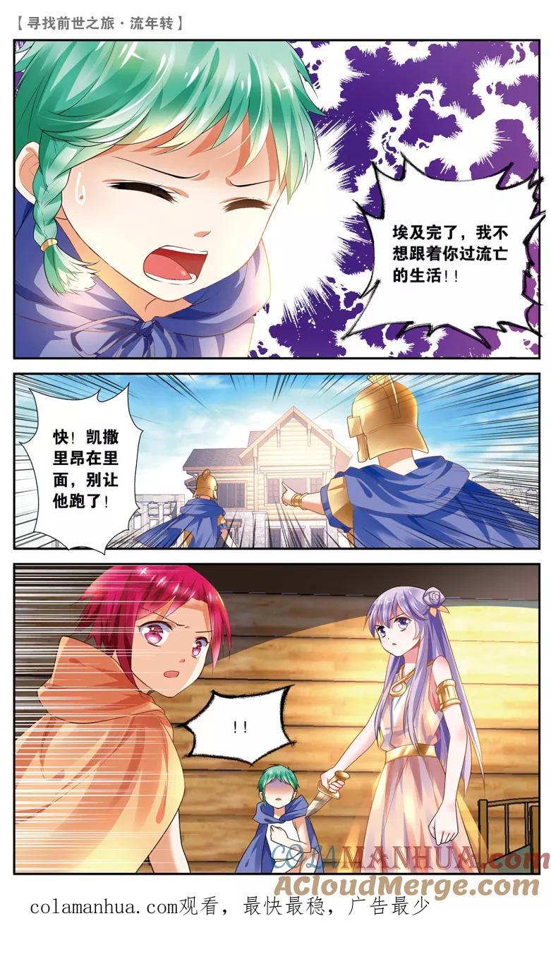《寻找前世之旅流年转》第33话 誓言3 第6页