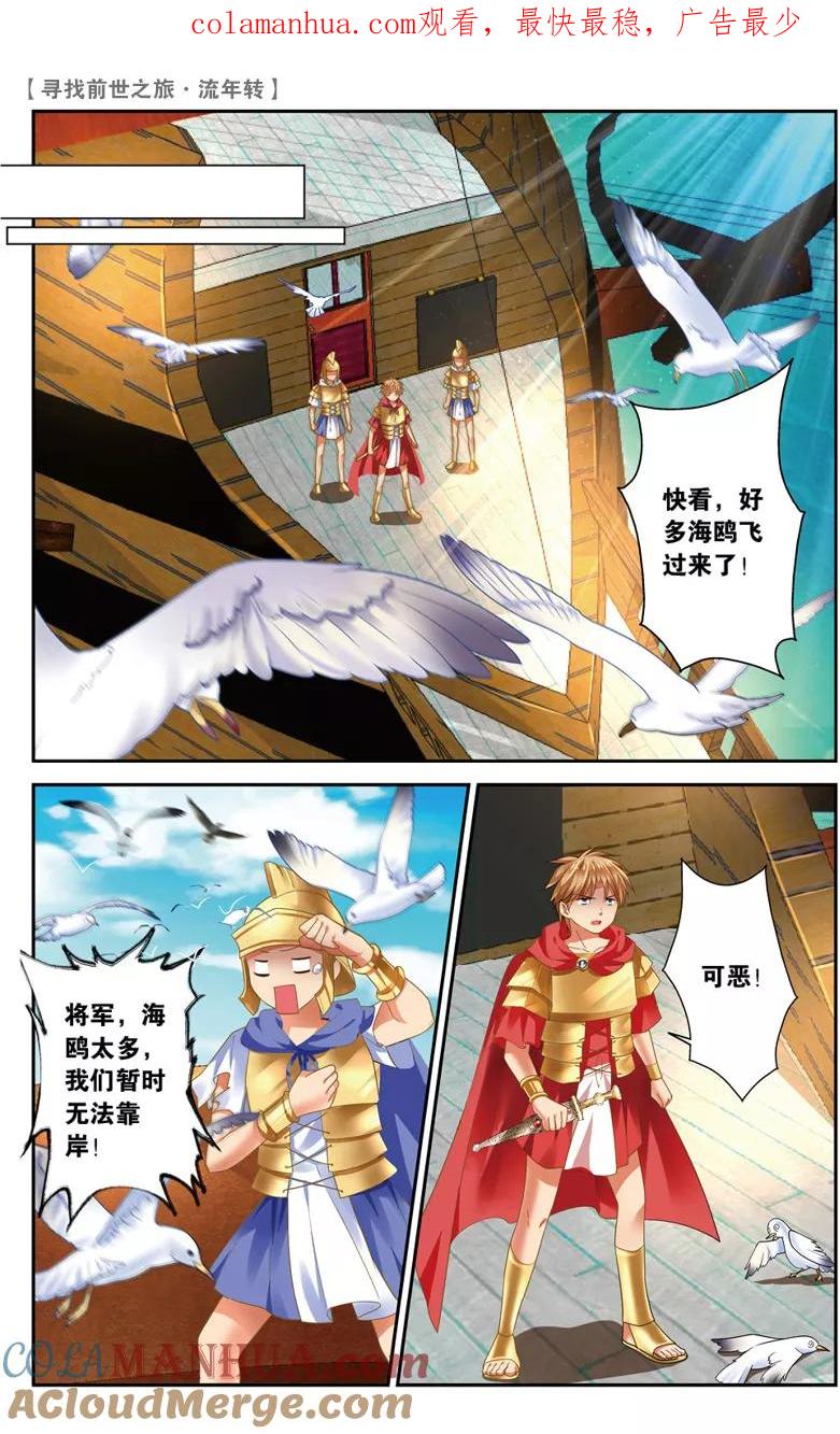 《寻找前世之旅流年转》第33话 誓言3 第1页