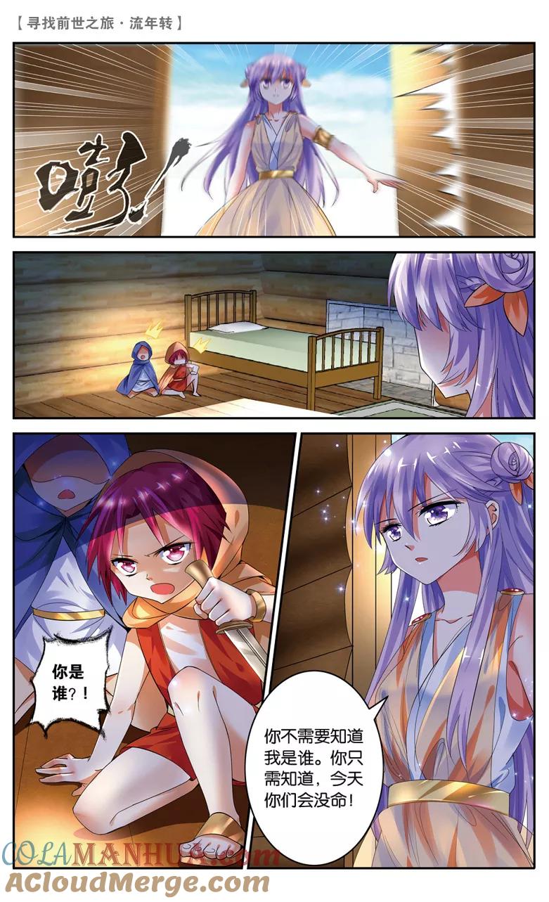 《寻找前世之旅流年转》第33话 誓言3 第3页