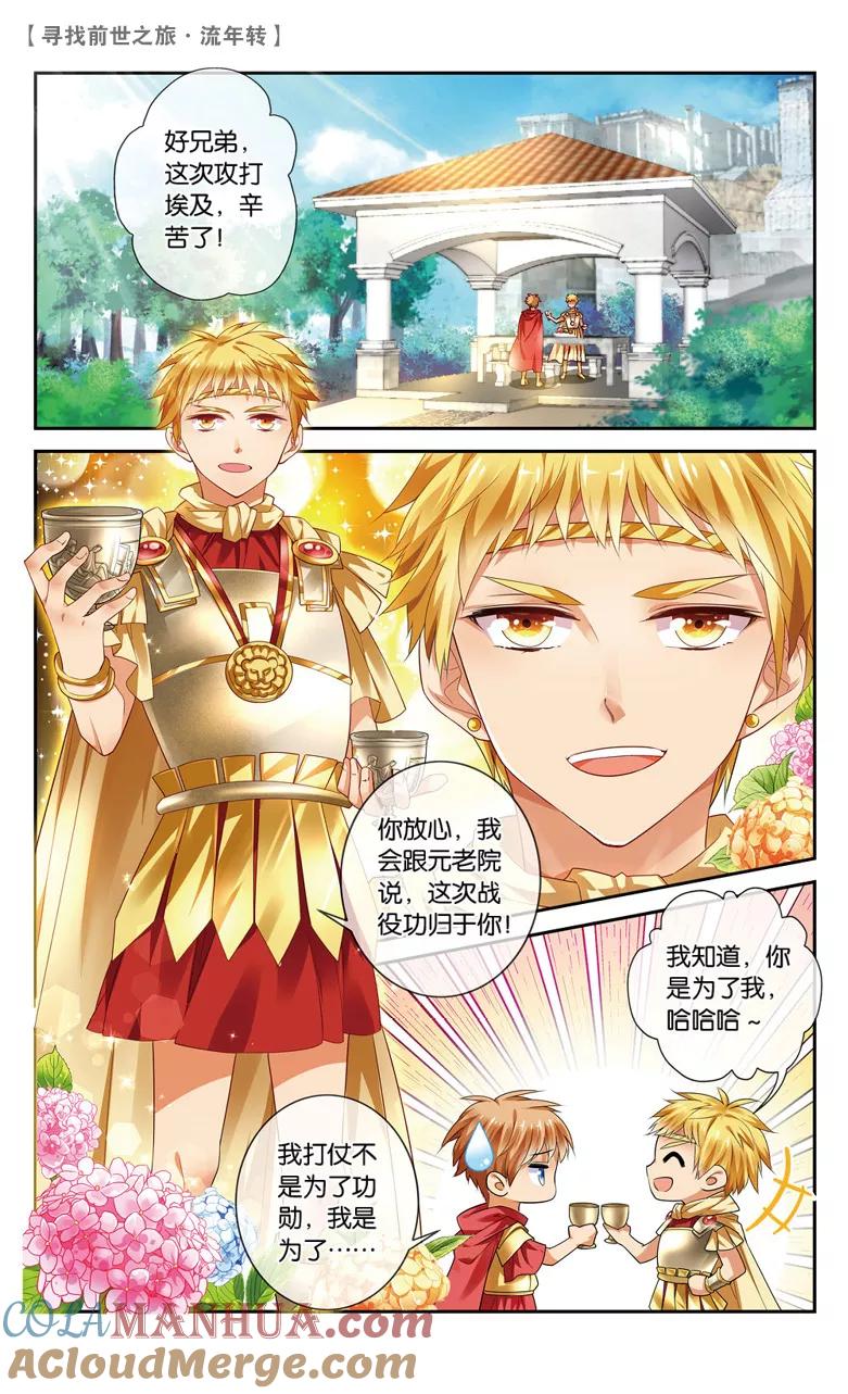 《寻找前世之旅流年转》第34话 真凶1 第7页