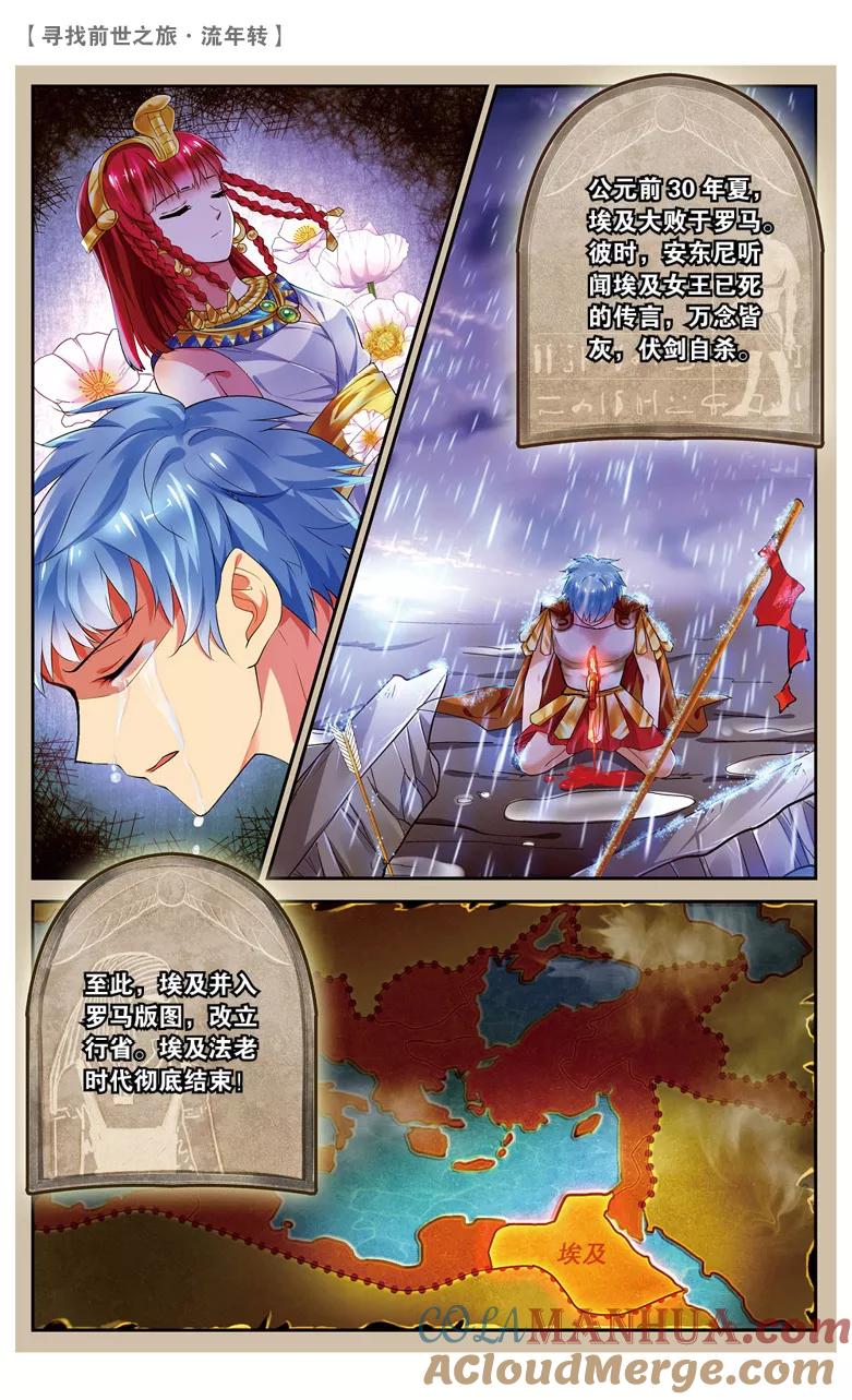 《寻找前世之旅流年转》第34话 真凶1 第6页