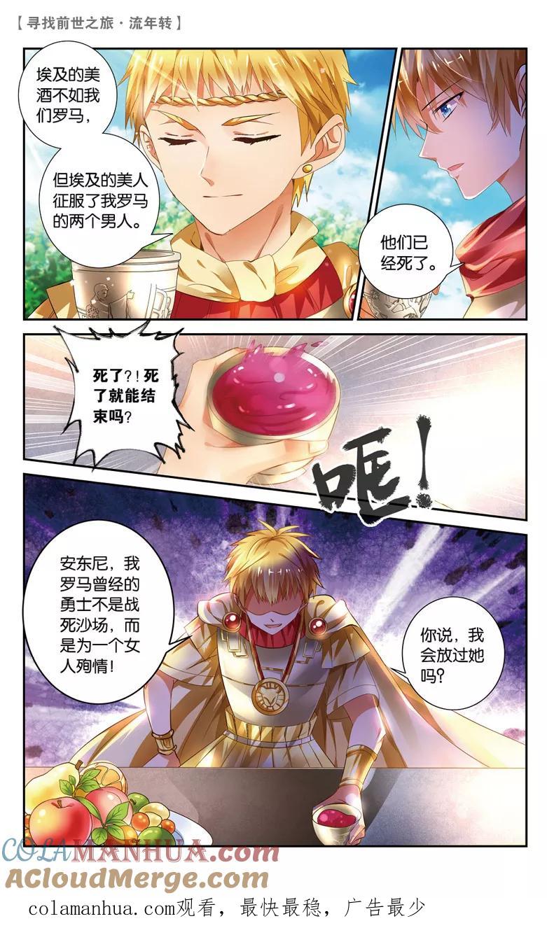 《寻找前世之旅流年转》第34话 真凶1 第8页