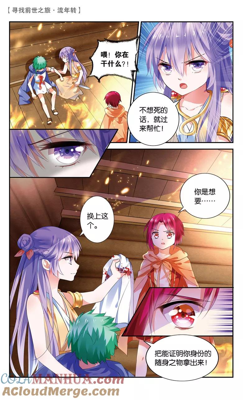 《寻找前世之旅流年转》第34话 真凶1 第3页