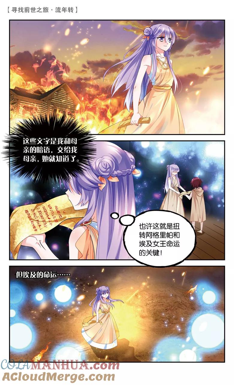 《寻找前世之旅流年转》第34话 真凶1 第5页