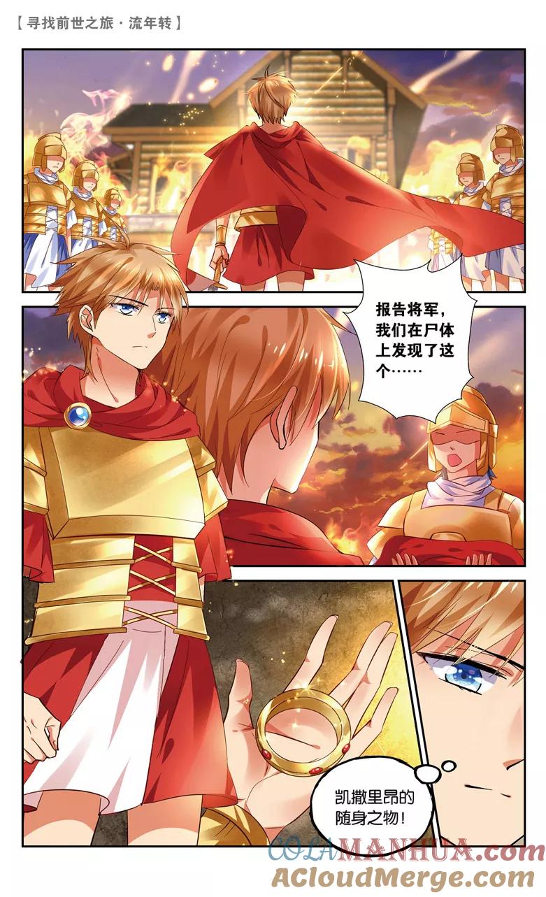 《寻找前世之旅流年转》第34话 真凶1 第4页