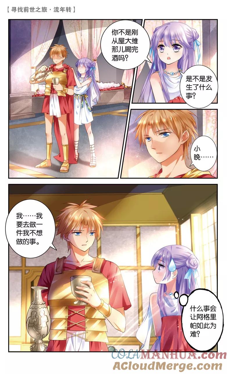 《寻找前世之旅流年转》第35话 真凶2 第3页