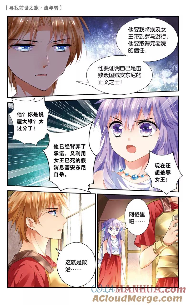 《寻找前世之旅流年转》第35话 真凶2 第4页
