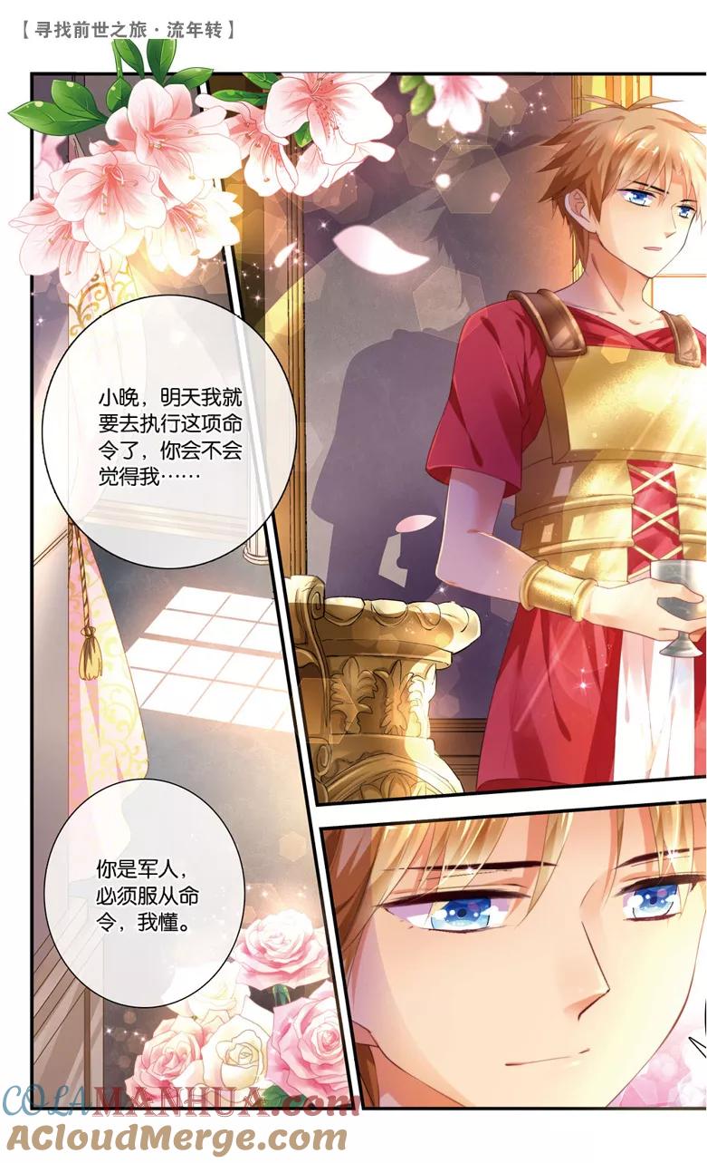《寻找前世之旅流年转》第35话 真凶2 第5页