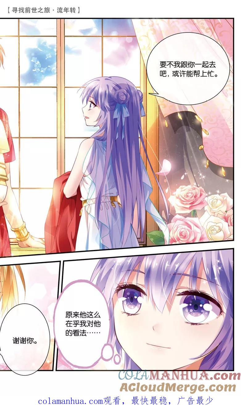《寻找前世之旅流年转》第35话 真凶2 第6页