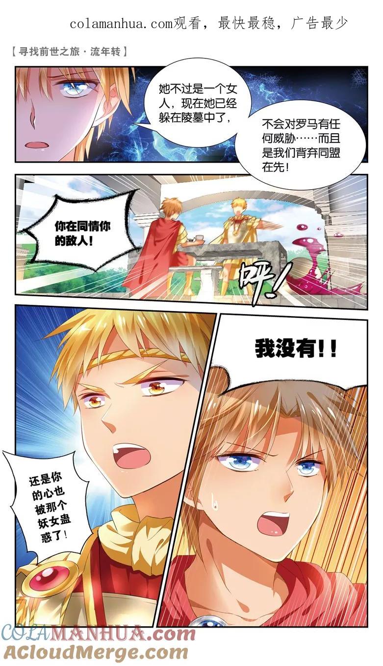 《寻找前世之旅流年转》第35话 真凶2 第1页