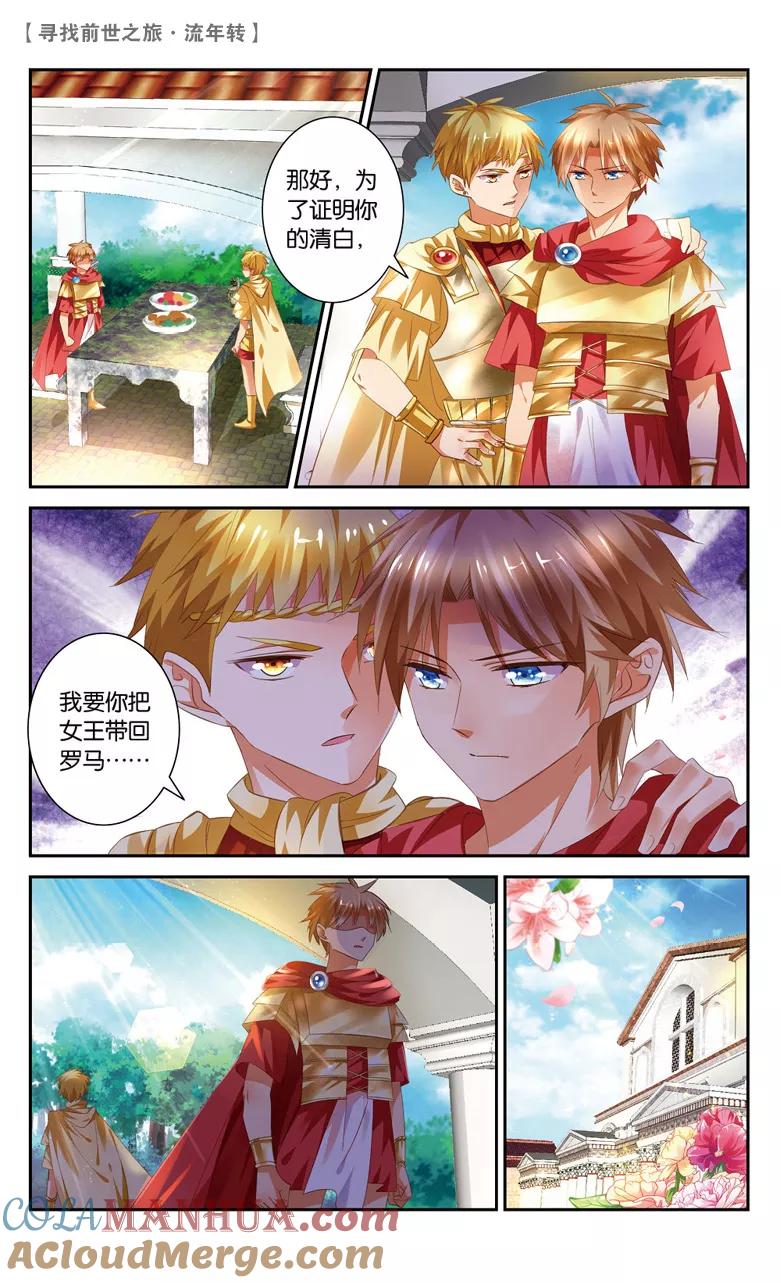 《寻找前世之旅流年转》第35话 真凶2 第2页