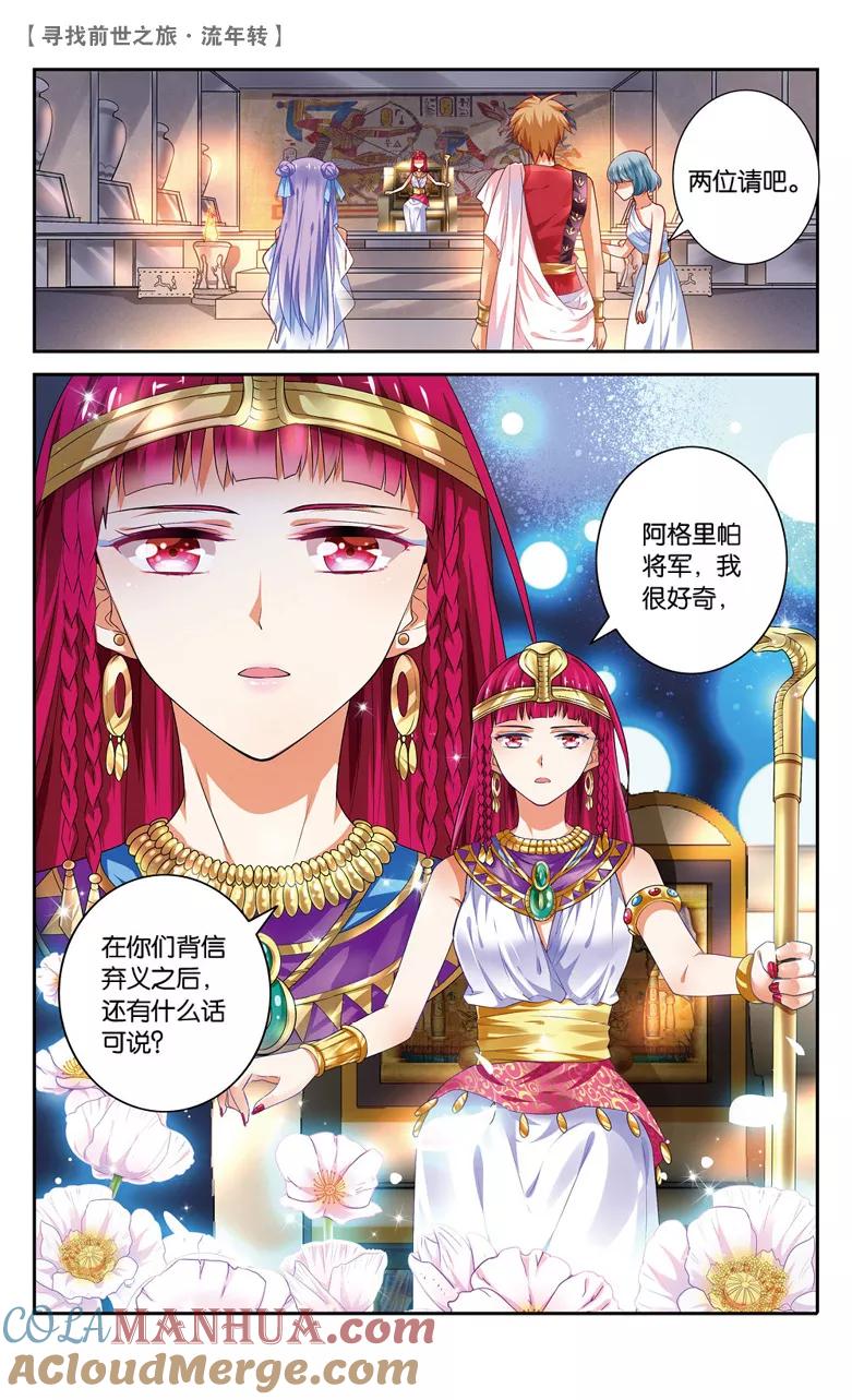 《寻找前世之旅流年转》第36话 真凶3 第3页