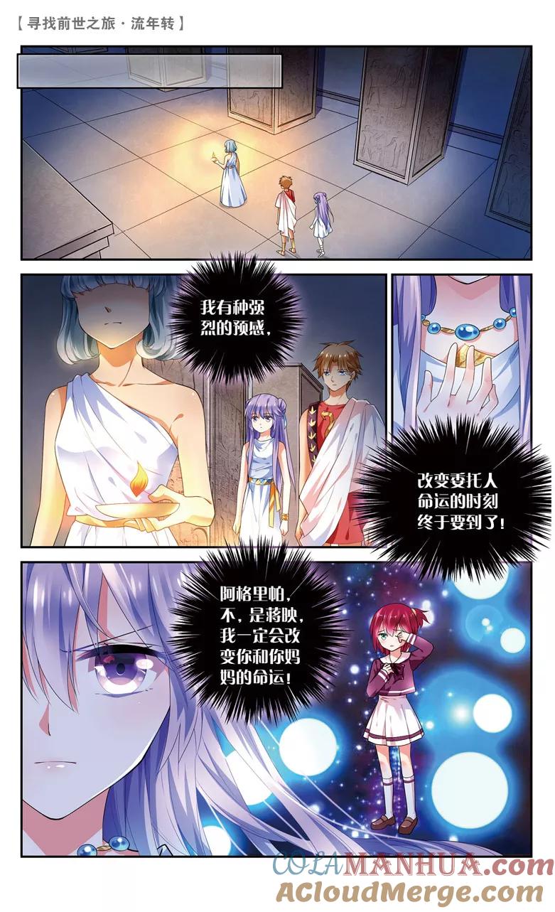 《寻找前世之旅流年转》第36话 真凶3 第2页