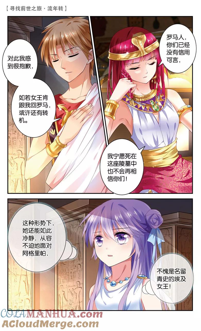 《寻找前世之旅流年转》第36话 真凶3 第4页