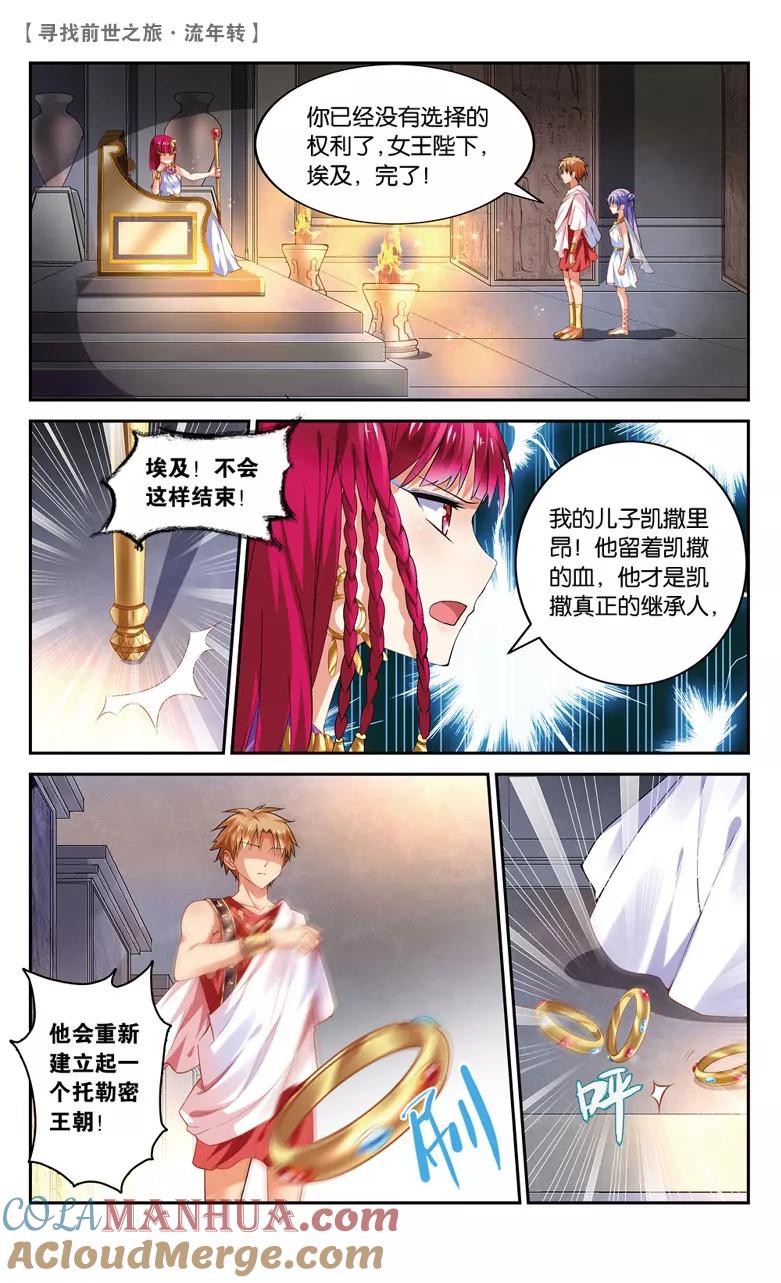 《寻找前世之旅流年转》第36话 真凶3 第5页
