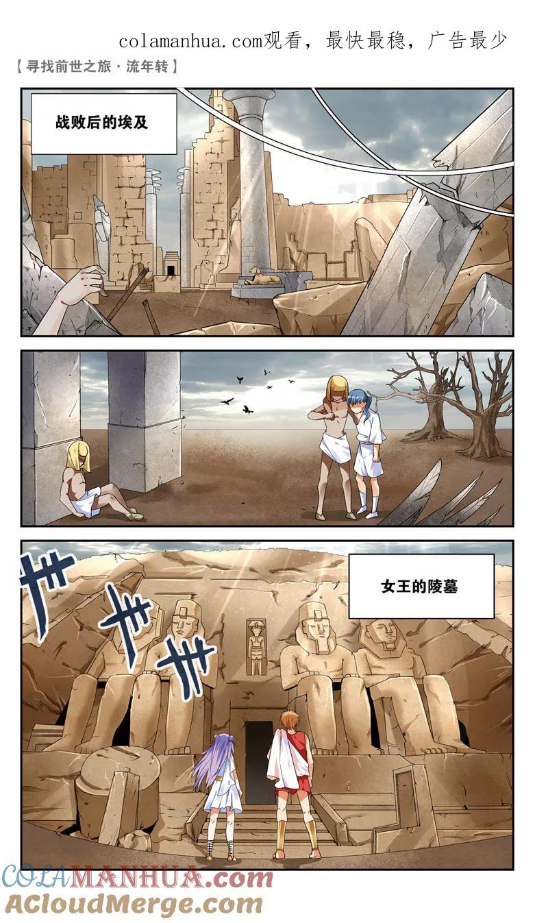 《寻找前世之旅流年转》第36话 真凶3 第1页