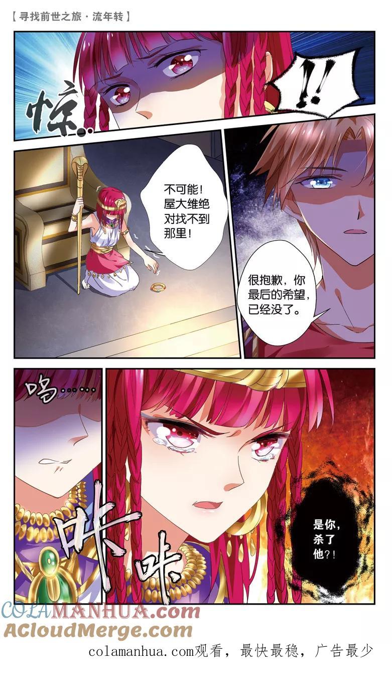 《寻找前世之旅流年转》第36话 真凶3 第6页