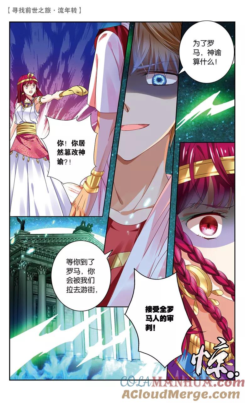 《寻找前世之旅流年转》第37话 归期1 第3页