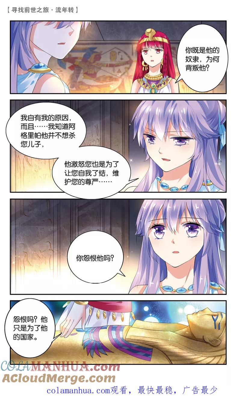 《寻找前世之旅流年转》第37话 归期1 第8页