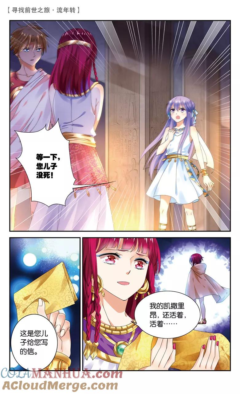 《寻找前世之旅流年转》第37话 归期1 第5页
