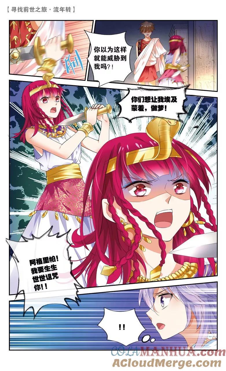 《寻找前世之旅流年转》第37话 归期1 第4页