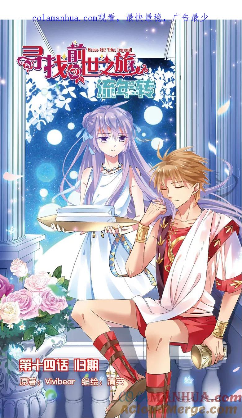 《寻找前世之旅流年转》第37话 归期1 第1页